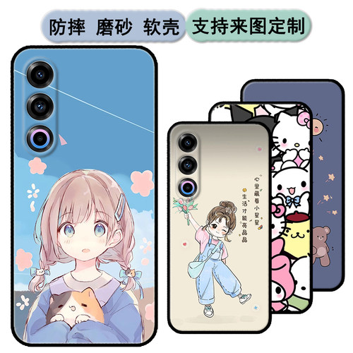 魅族21手机壳Meizu M461Q保护套魅族二十一男女款软胶时尚情侣diy来图定制