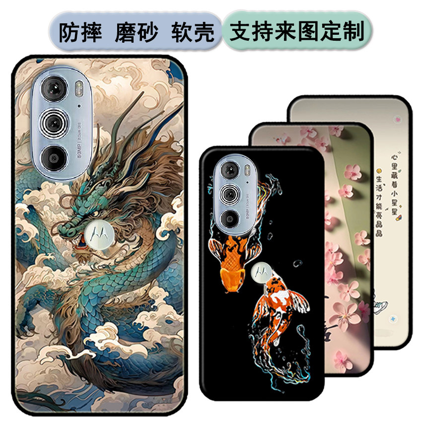 摩托罗拉Edge+(2022)手机壳edge 30pro保护套edge plus 2022保护套软胶时尚情侣diy来图定制