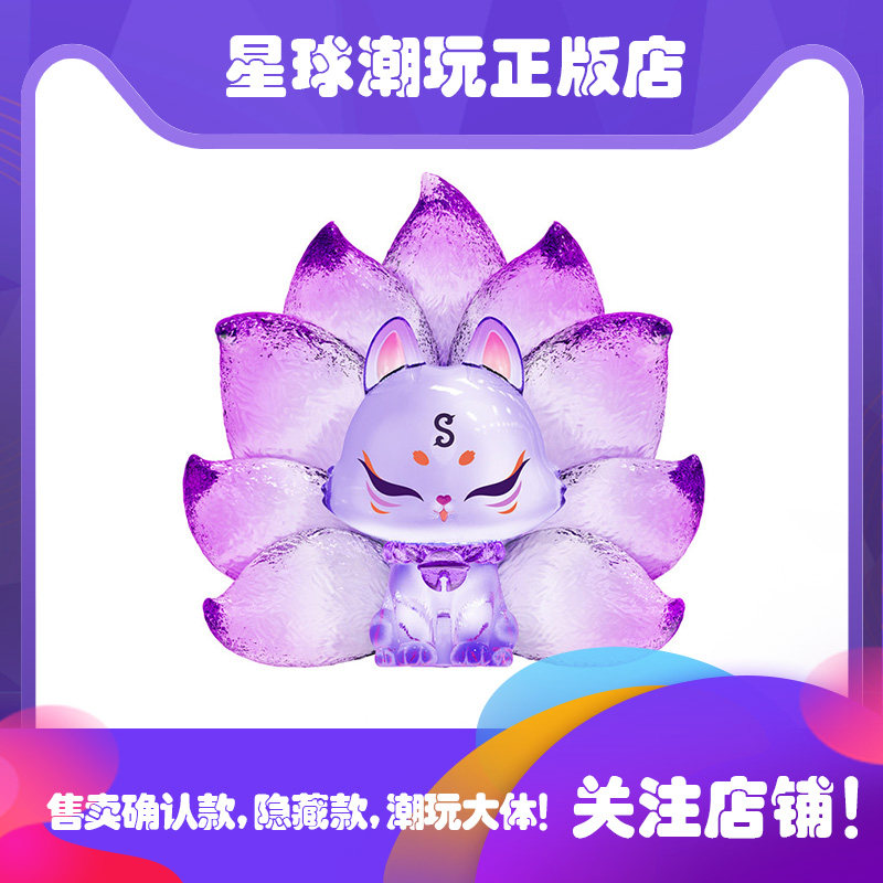 现货 上古九狐修仙系列确认款盲盒九尾狐手办潮玩 大小隐藏款