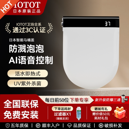 日本IOTOT短款智能马桶盖48CM家用清洗烘干即热式杀菌马桶盖板