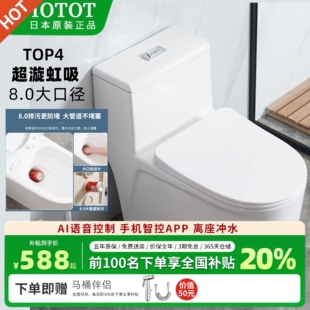 防臭防冻裂抽水坐便器 IOTOT家用普通马桶9.0大口径超漩虹吸式