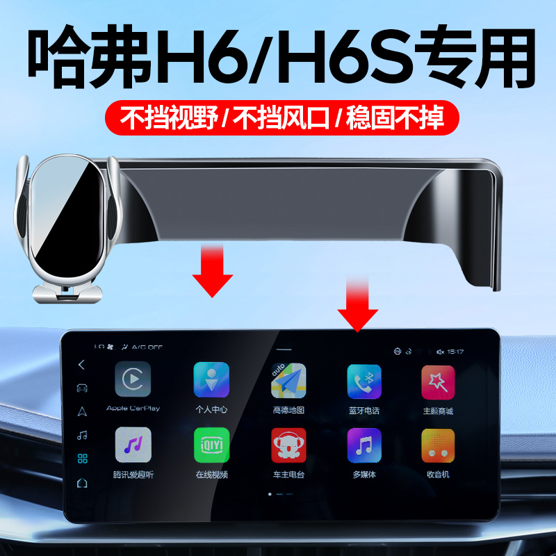 哈弗h6第三代/H6S/哈佛h6国潮版专用手机车载支架屏幕款无线充电