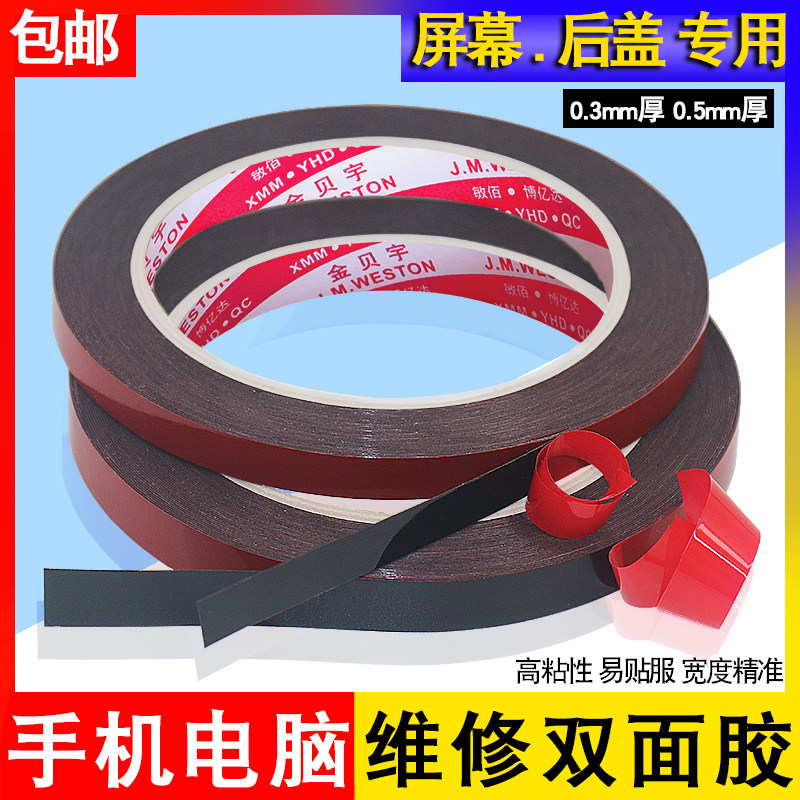 金贝宇双面胶手机维修维修胶带