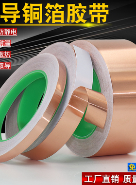 双导铜箔铜胶带铜皮导电纸导热散热贴屏蔽防电磁紫铜抗干扰防静电
