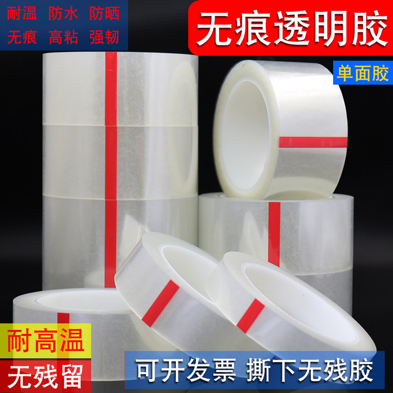 无痕透明胶带 高粘强力胶 单面粘耐高温防水不留痕窗户防寒密封胶