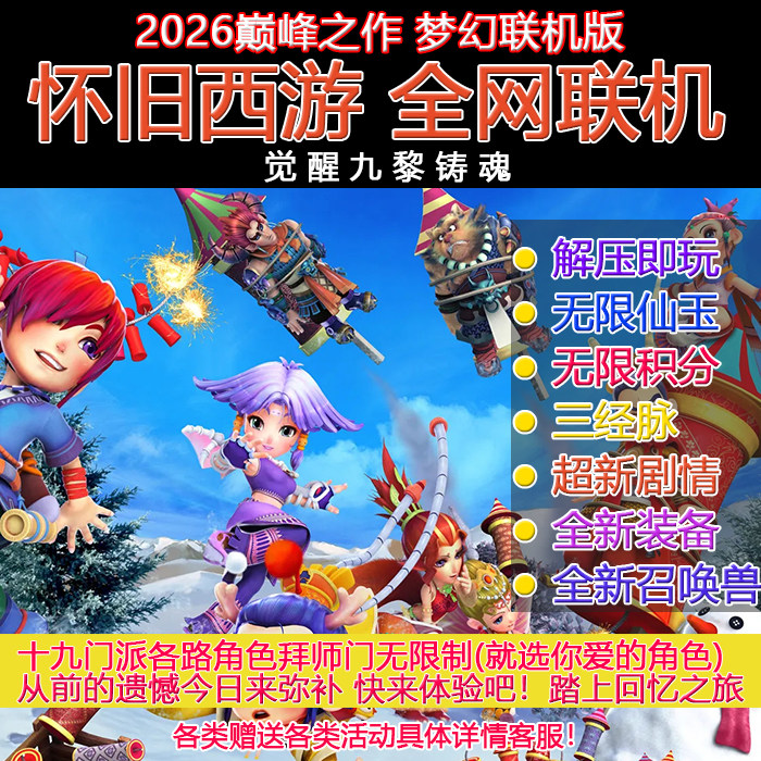 2025梦幻联网西游pc电脑端STEAM