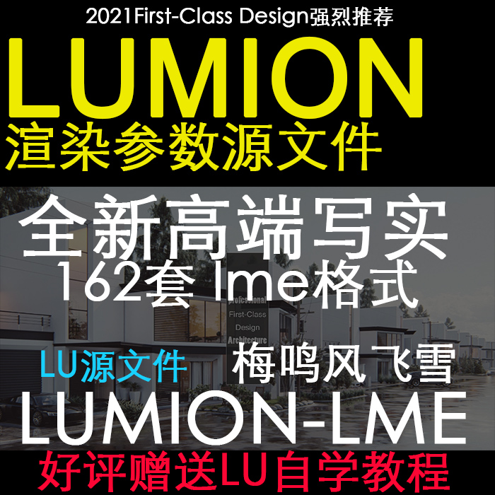 LUMION10/9渲染参数/10.3/8.5动画效果建筑景观室内送植物教程
