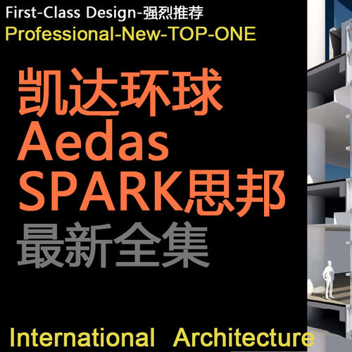 凯达环球Aedas SPARK思邦 绿地 办公 建筑设计方案文本作品 素材