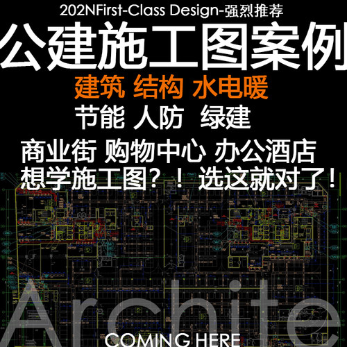 商业街购物中心办公酒店建筑结构幕墙人防亮化全套施工图CAD