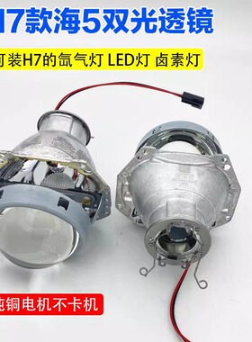 装H7 LED氙气灯泡卤泡双光透镜改装远近光一体3寸海5天使眼大灯