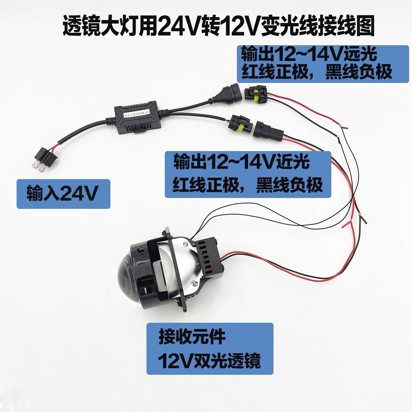 24V转12V降压变光线组双光透镜