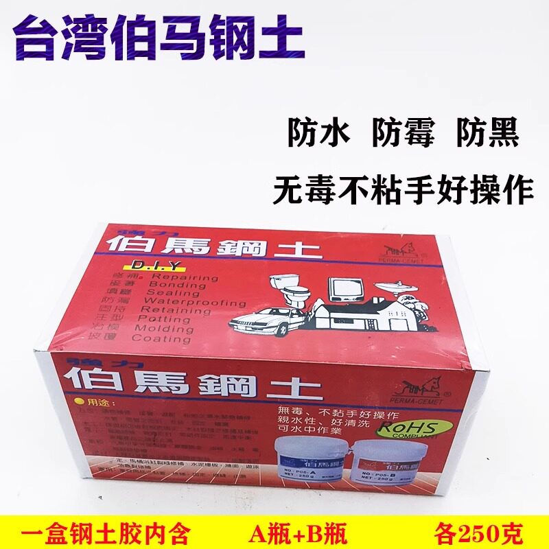 伯马钢土胶A+B进口粘合剂