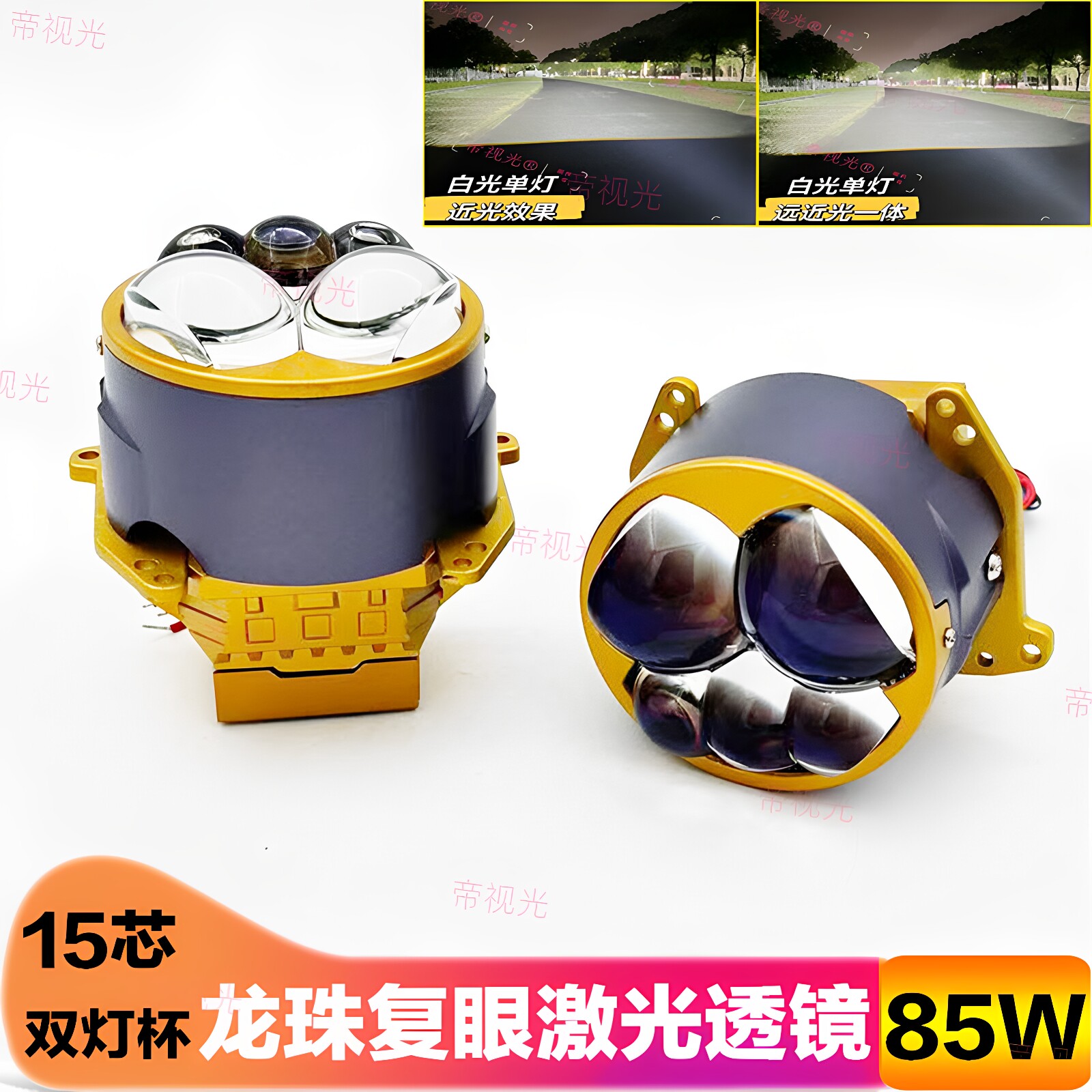 85W3寸复眼大灯五龙珠系列透镜