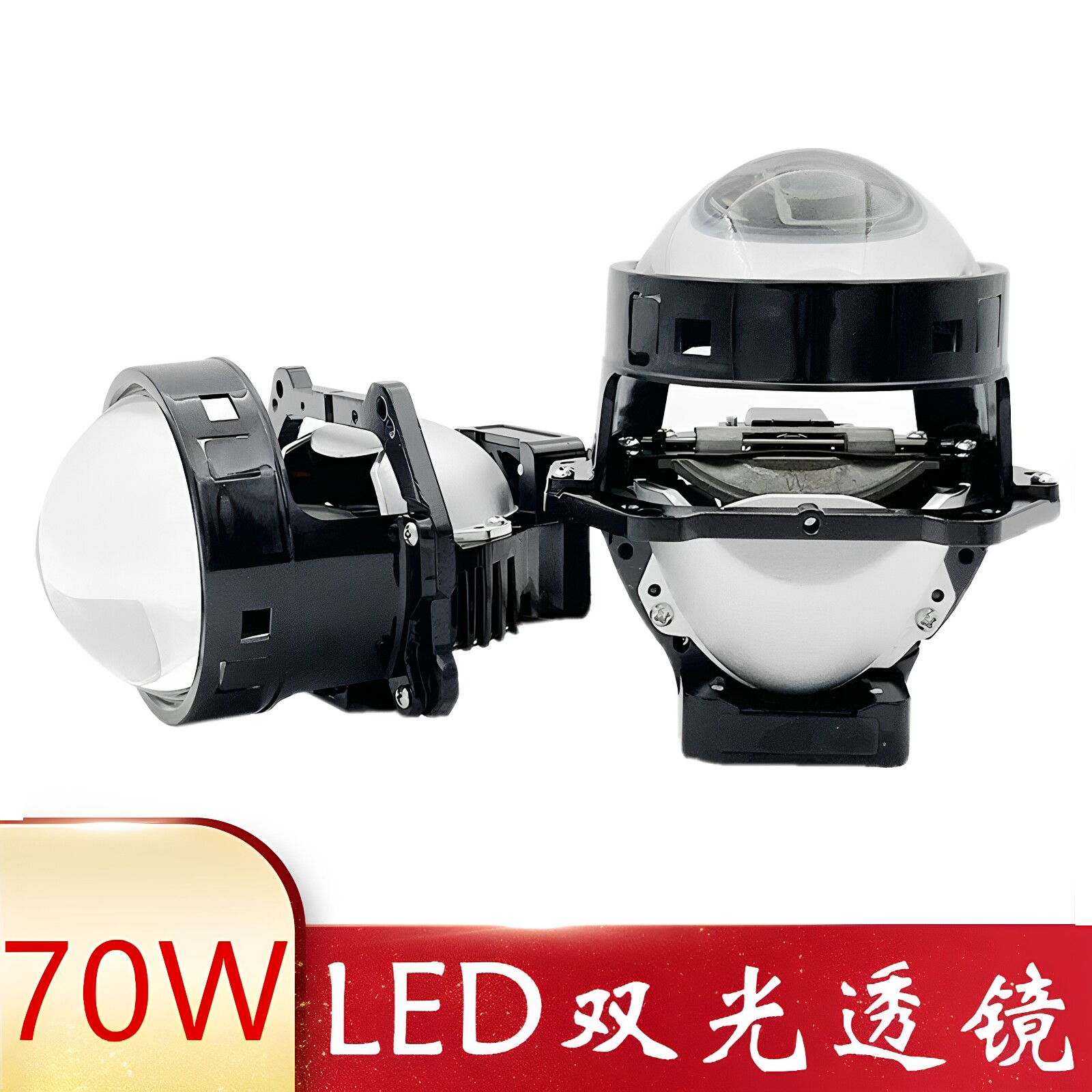 短款70W超亮LED透镜改装