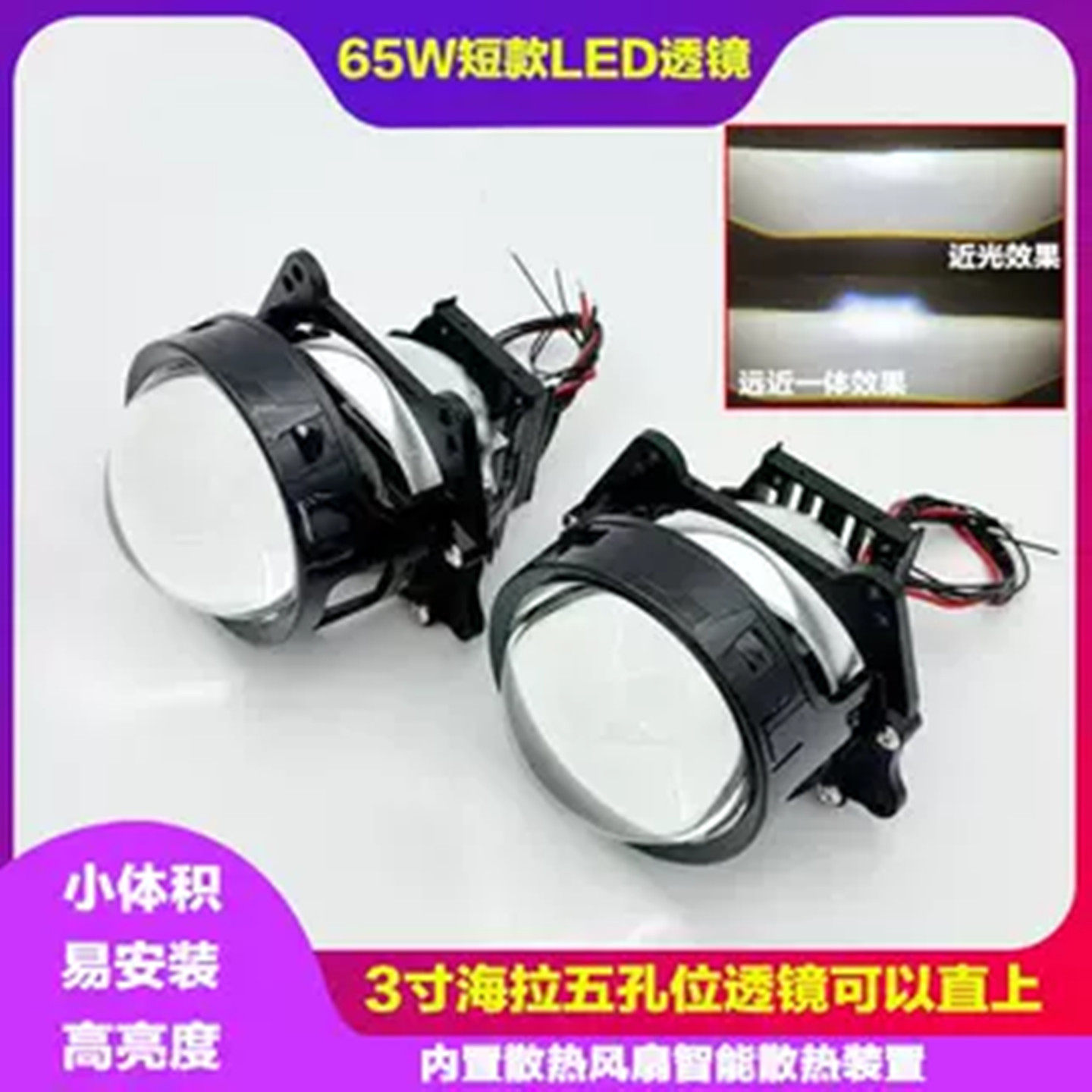 3寸65W双光透镜汽车大灯聚光增亮远近光一体聚光高低灯改装,汽车零部件/养护/美容/维保,汽车车灯透镜,淘宝优惠券,粉丝福利购,淘宝优惠卷