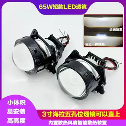 明途增亮超短65W双光透镜