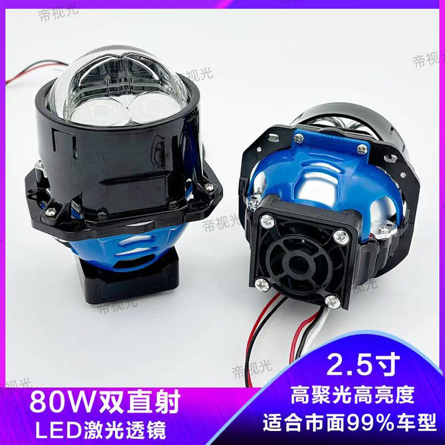 80W2.5寸激光LED远近双光透镜电动车摩托汽车大灯改装通用双直射