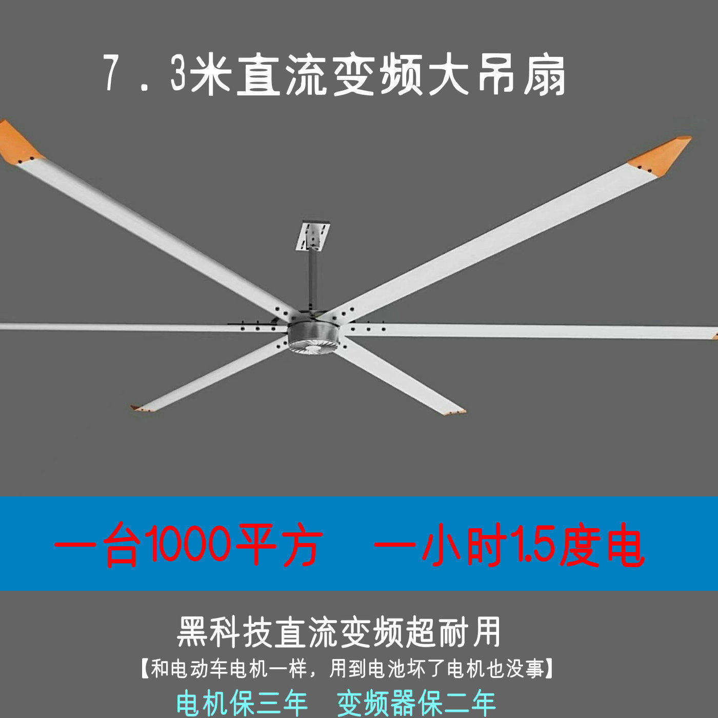 直流变频工业大吊扇7.3米大风扇