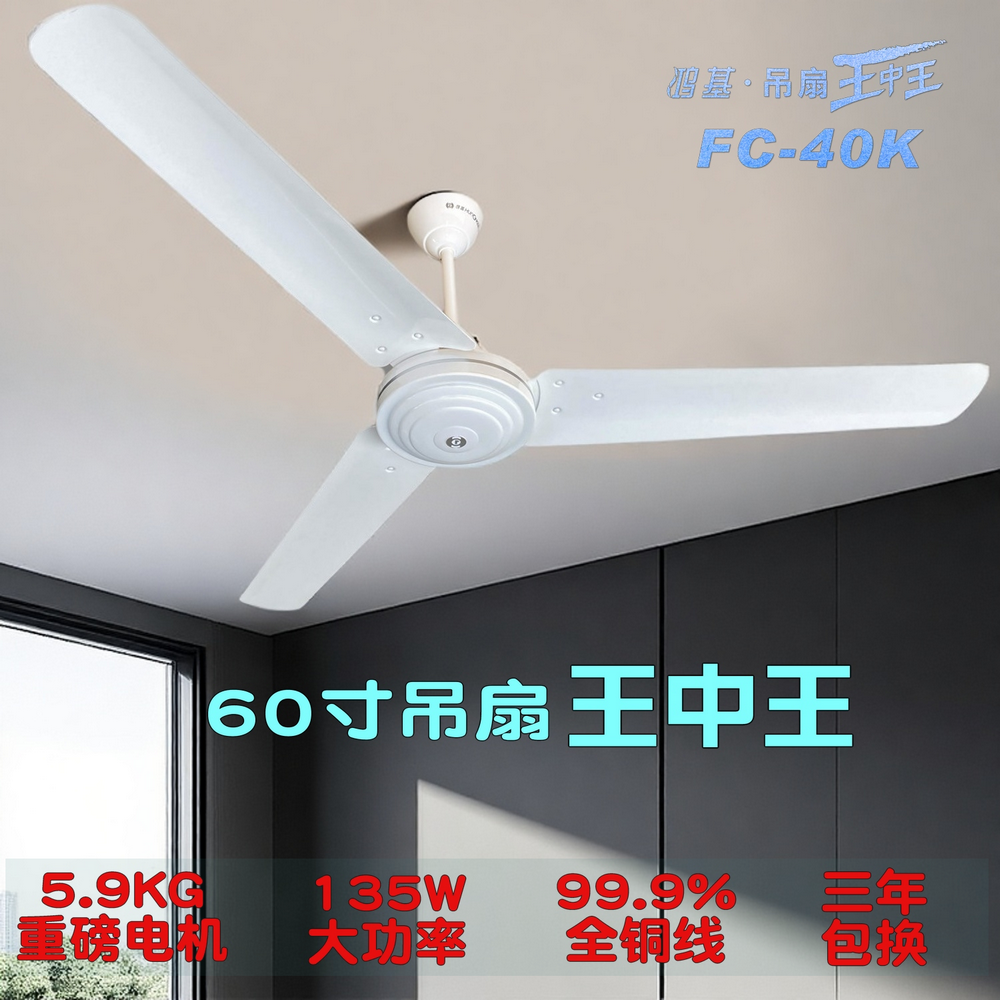 鸿基60寸强力吊扇/顶扇/工业扇135W大功率重头纯铜家用工厂电风扇