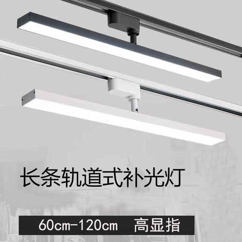 长条轨道LED灯适合服装店商场办公楼展览厅直播间补光灯轨道射灯