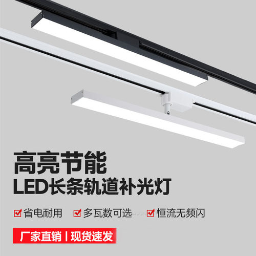 超节能LED长条轨道灯服装店商场办公楼展览厅直播间补光轨道射灯