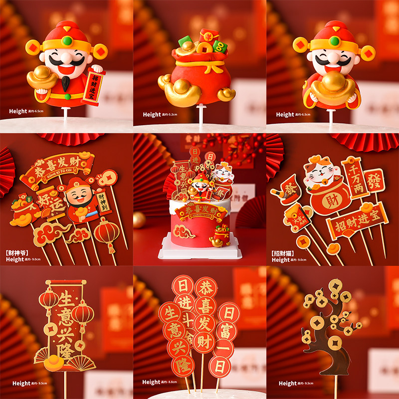 10包财神爷蛋糕装饰摆件招财猫发财摇钱树迎财神元宝开业烘焙插件,节庆用品/礼品,节日装扮用品,淘宝优惠券,粉丝福利购,淘宝优惠卷