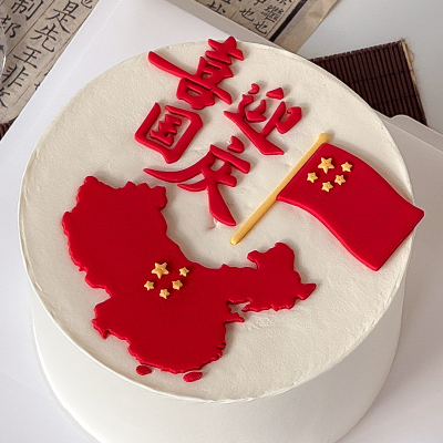 糖堡森林喜迎国庆翻糖切模祖国生日快乐蛋糕装饰祖国地图塑料压模