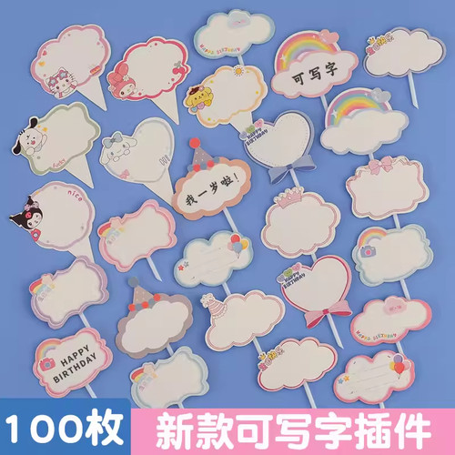 可手写贺卡蛋糕装饰写字生日插牌云朵皇冠祝福语插牌甜品台插卡