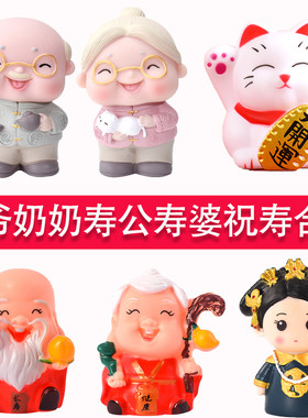 寿公寿婆蛋糕装饰爷爷奶奶