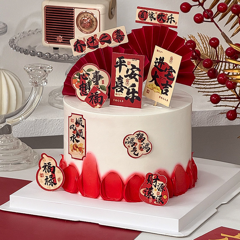 2025乔迁之喜入宅大吉蛋糕装饰