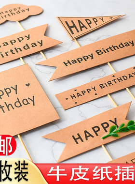 小清新森系蛋糕装饰插牌牛皮纸方牌插件三角形插旗生日快乐字牌