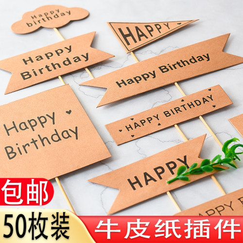 牛皮纸方牌插件森系生日快乐字牌