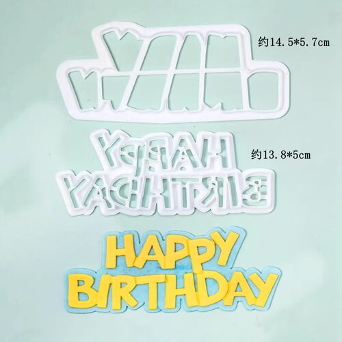 Happy Birthday生日快乐字母翻糖压模切模英文烘焙模具蛋糕装饰