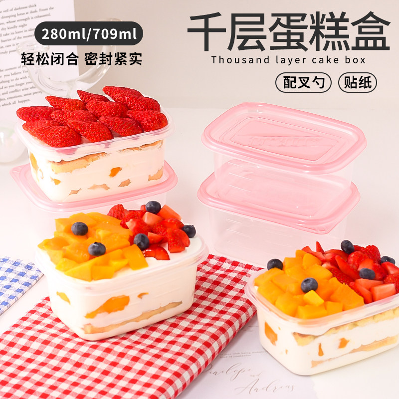 千层蛋糕盒子709ml一次性水果捞包装盒280ml冰淇淋豆乳盒子打包盒