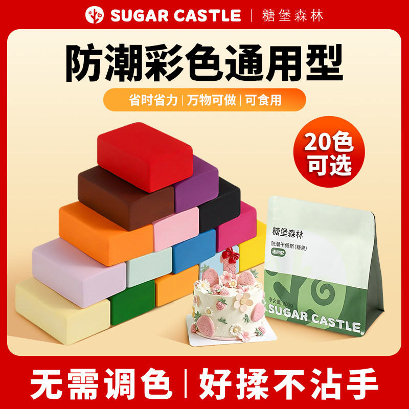 糖堡森林彩色翻糖膏干佩斯防潮通用蝴蝶结刻糖牌翻糖烘焙装饰材料,粮油调味/速食/干货/烘焙,其它原料,淘宝优惠券,粉丝福利购,淘宝优惠卷