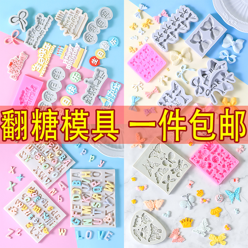 巧克力翻糖蛋糕模具硅胶蝴蝶结华夫纽扣五角星爱心数字英文冰淇淋