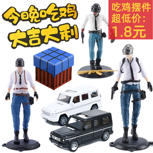 父亲节男神生日派对大吉大利今晚吃鸡玩偶蛋糕装饰摆件汽车模型