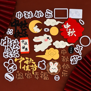 糖堡森林中秋主题翻糖切模月饼月兔中秋团圆阖家幸福月亮蛋糕装饰