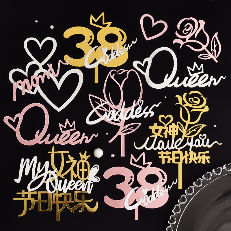 网红蛋糕装饰母亲节亚克力插件女神妈妈节日快乐爱心女王烘焙装扮,节庆用品/礼品,节日装扮用品,淘宝优惠券,粉丝福利购,淘宝优惠卷
