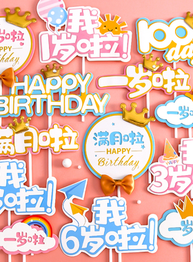 原创蛋糕装饰一岁啦100day30天啦满月啦one宝贝生日蛋糕装扮插件
