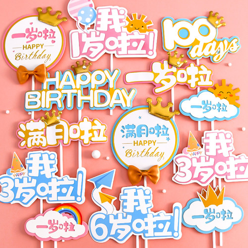 原创蛋糕装饰一岁30天满月啦one