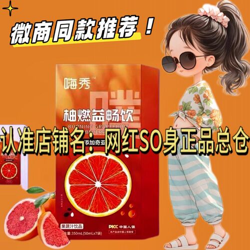 Mosolim柚燃益畅饮红柚益生元纤维饮柚燃饮植物饮料