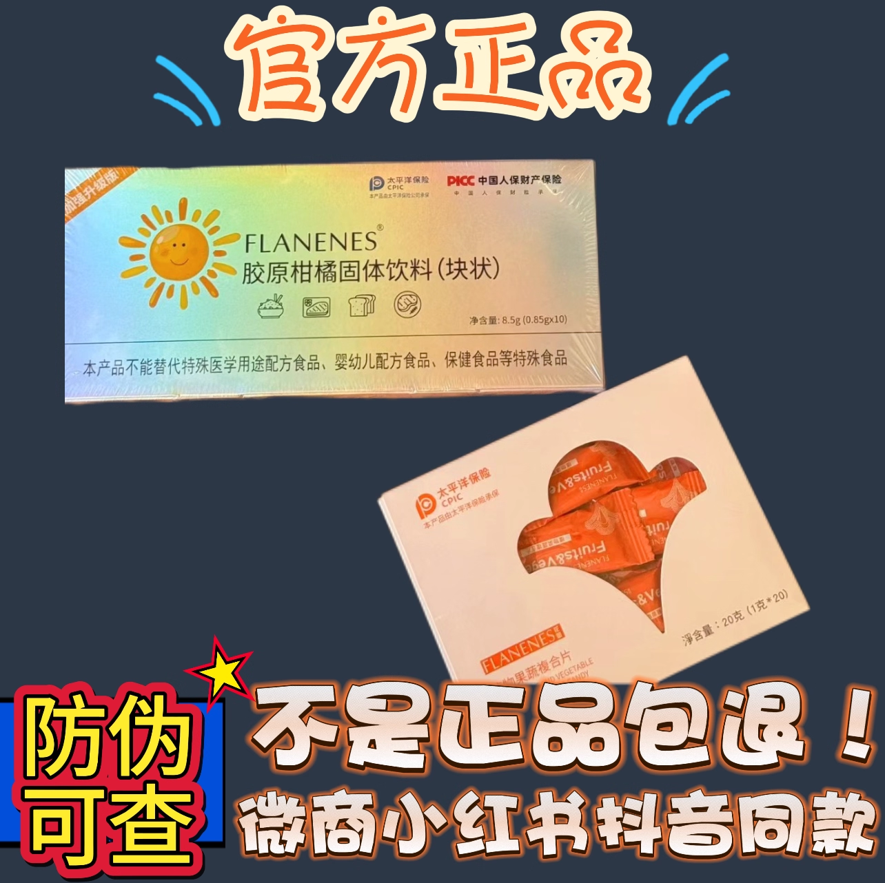 花蒽胶原柑橘固体饮料（块状）微商小红书同款【官方正品】