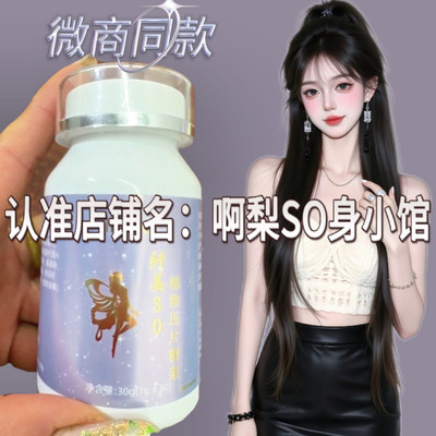 纤美SO植物压片糖果微商小红书同款加强版正品