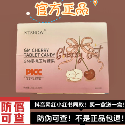 NTSHOW  GM樱桃压片糖果微商小红书同款压片糖果【官方正品】