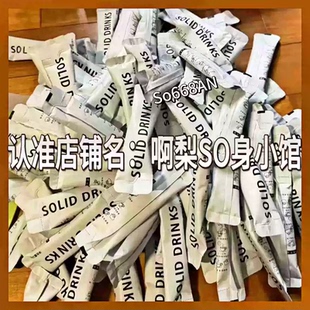 SOLID DRINKS燃旨奶咖微商小红书同款升级版懒人糖速溶咖啡