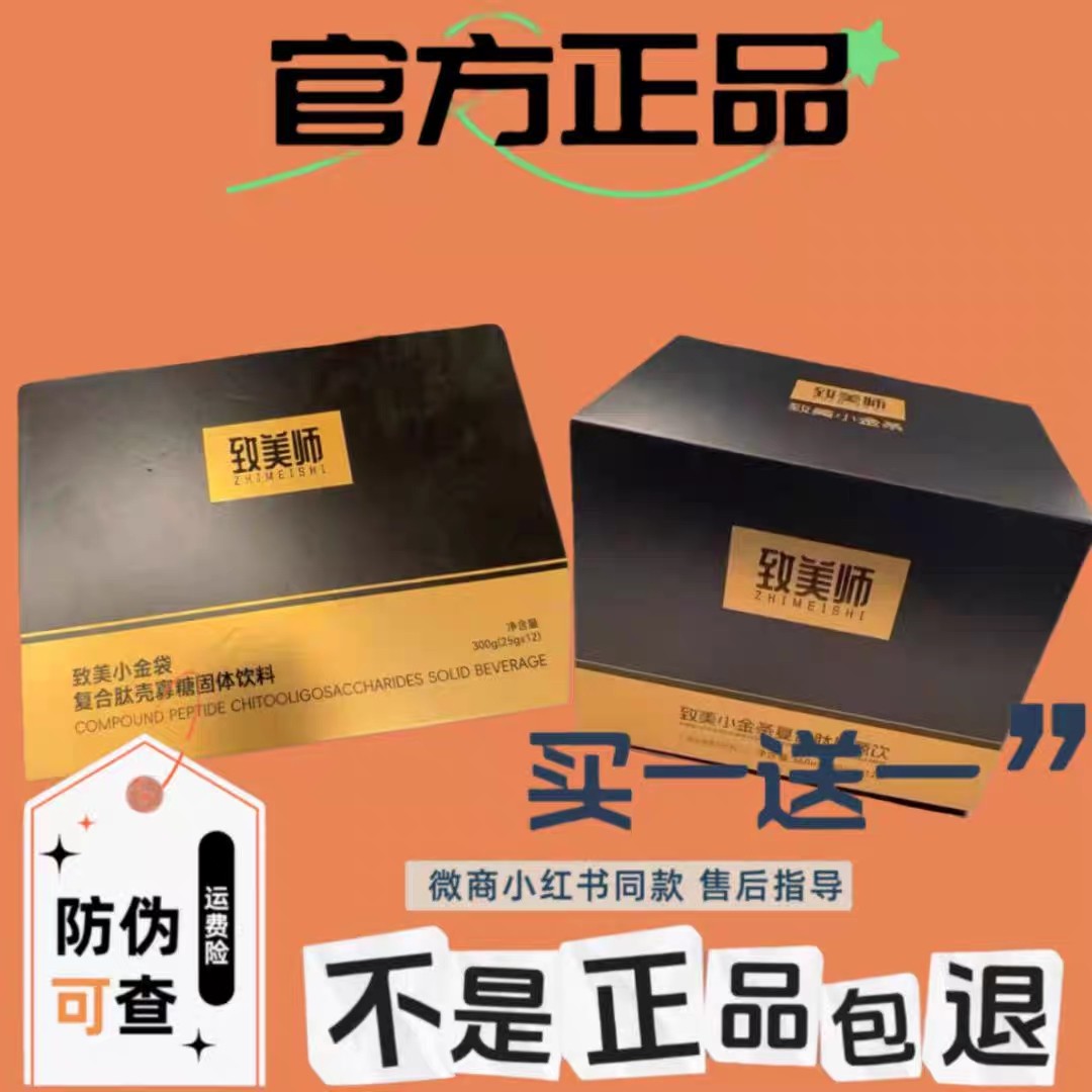 致美师致美小金袋复合肽壳寡糖固体饮料果蔬饮微商小红书同款,咖啡/麦片/冲饮,速溶咖啡,淘宝优惠券,粉丝福利购,淘宝优惠卷