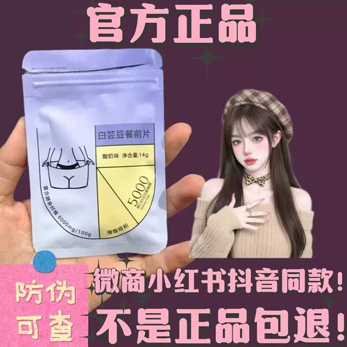 U卡白芸豆餐前片膳食纤维咀嚼片大餐救星压片糖果【官方正品】