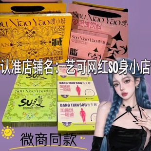 嗖小妖后生元激活小魔杯固体饮料微商小红书同款