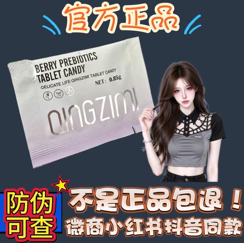 QINGZIMI轻姿蜜美版小燃炮压片糖果微商小红书同款【官方正品】